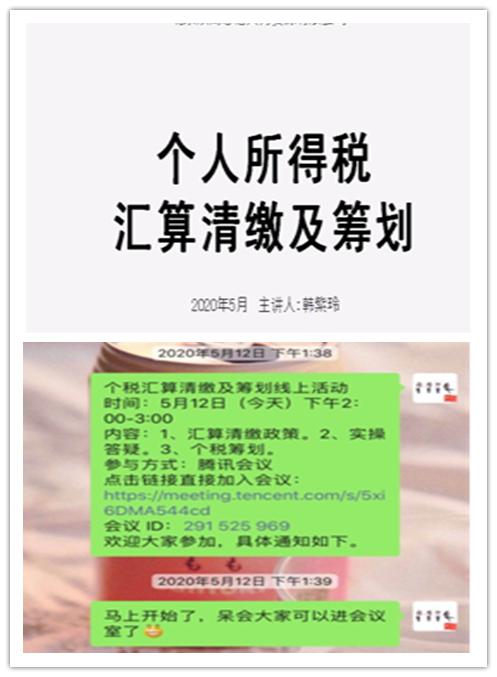 北理工孵化器成功举办 “个税汇算清缴及筹划”线上研讨会 - 发布.png