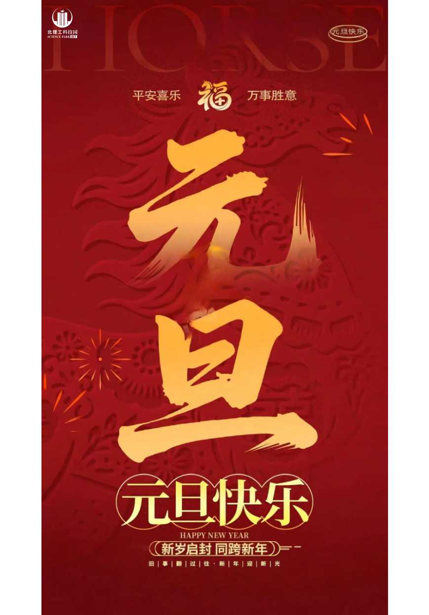 2026元旦竖版3.jpg