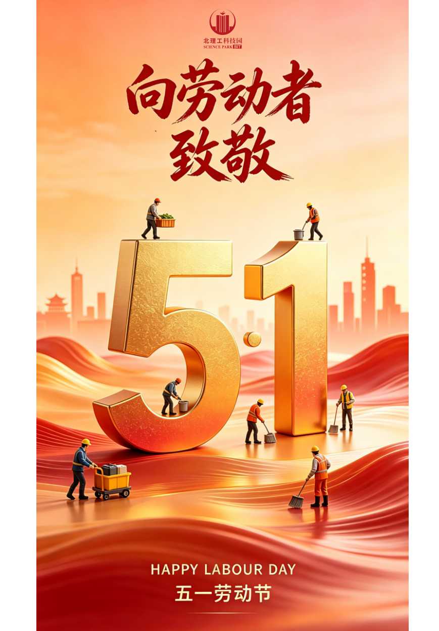 劳动节5.jpg